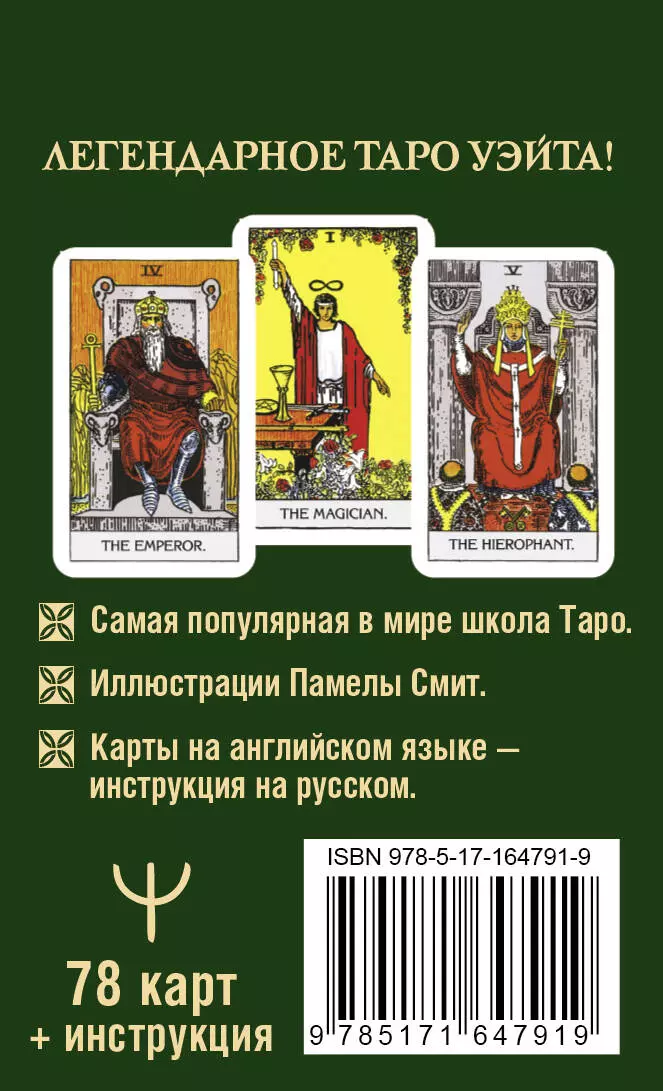 Waite Tarot 1910. Classic Edition. Mini