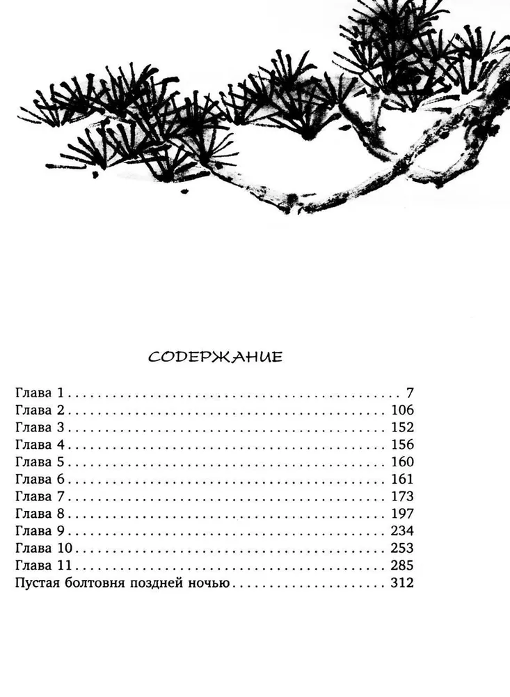 Хагакурэ. Сокрытое в листве. Кодекс чести Самурая