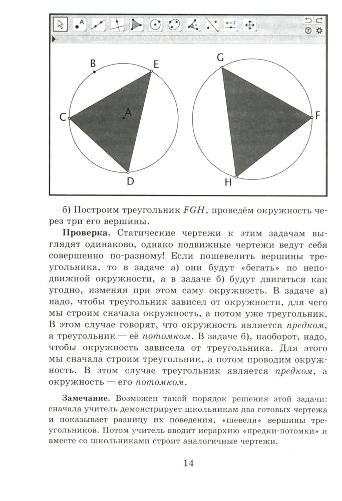 Geometry on moving drawings