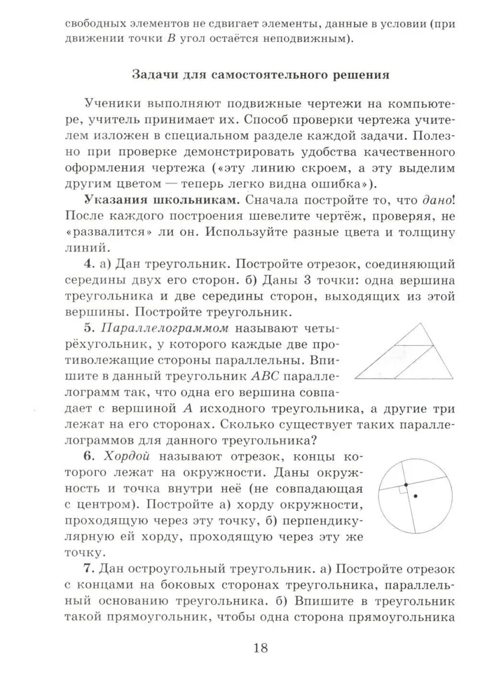 Geometry on moving drawings