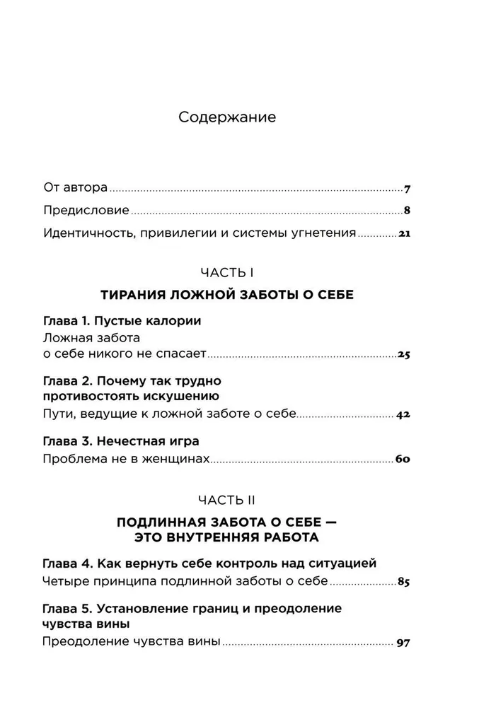 Услышать себя: Психологическая устойчивость без внешней помощи