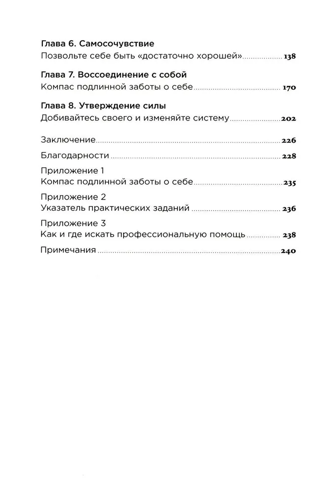 Услышать себя: Психологическая устойчивость без внешней помощи