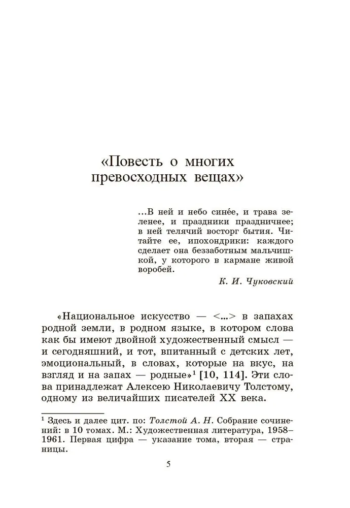 Детство Никиты. Повесть