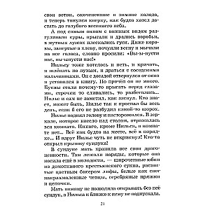 Чудесное путешествие Нильса с дикими гусями. Сказочная повесть