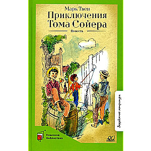 Adventures of Tom Sawyer. Tale