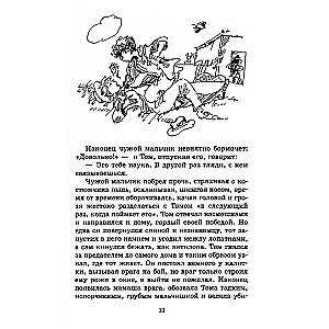 Приключения Тома Сойера. Повесть