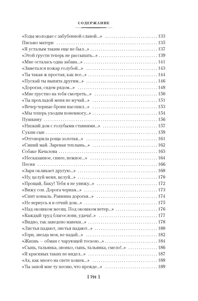 I have only one fun left. Full composition of writings