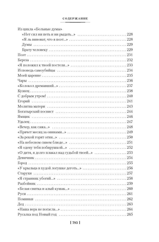 I have only one fun left. Full composition of writings