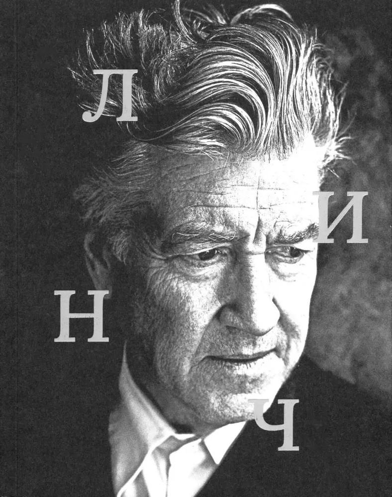 David Lynch