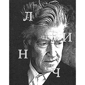 David Lynch