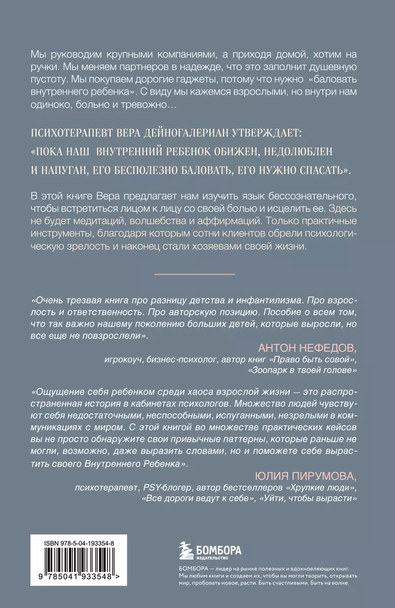 Взрослый снаружи, взрослый внутри. Как исцелить внутреннего ребенка, психологически повзрослеть и стать счастливым