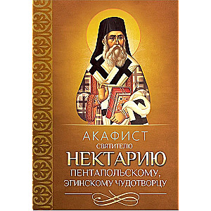 Set of 5 akathists Prayer assistance to the sick