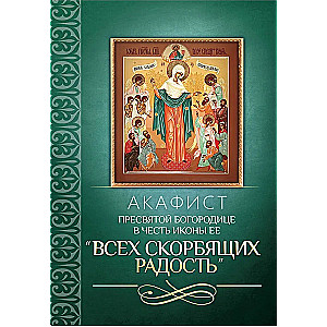 Set of 5 akathists Prayer assistance to the sick