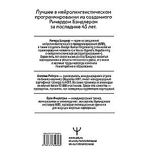 НЛП. Эффективно общайся, управляй эмоциями, избавляйся от страхов