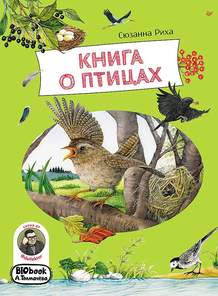 Книга о птицах