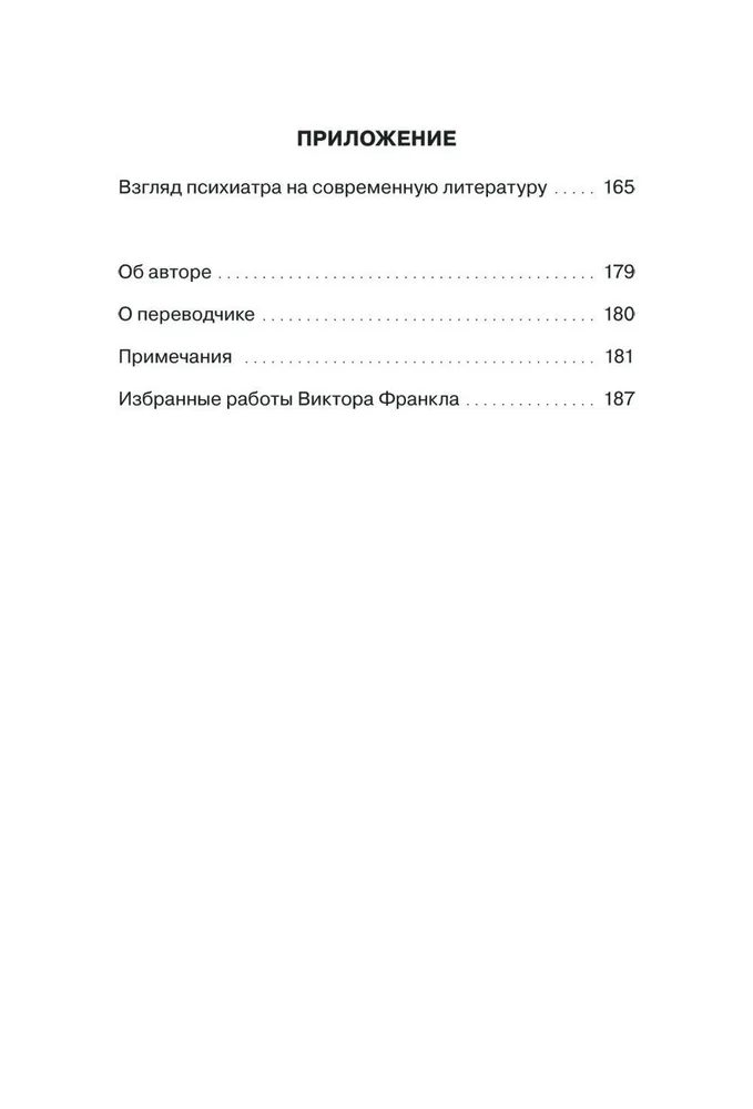 Humanistic psychotherapy. Overcoming the meaninglessness of life