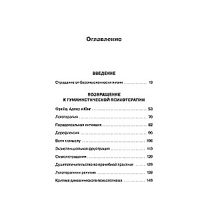 Humanistic psychotherapy. Overcoming the meaninglessness of life