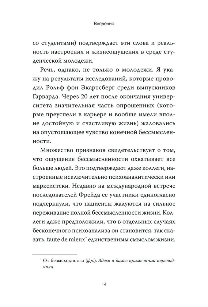 Гуманистическая психотерапия. Преодоление бессмысленности жизни