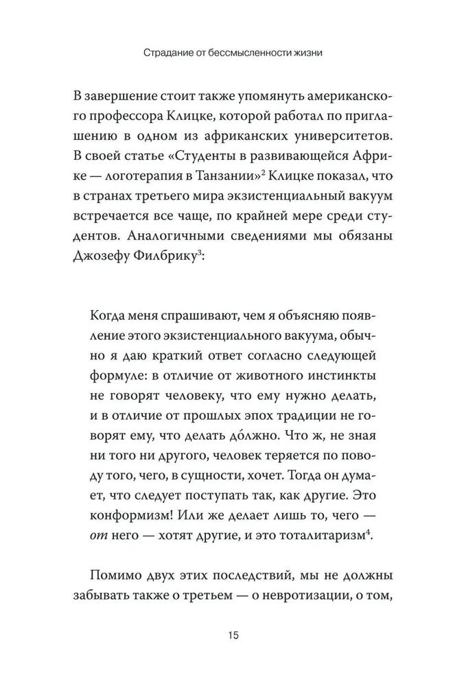 Гуманистическая психотерапия. Преодоление бессмысленности жизни