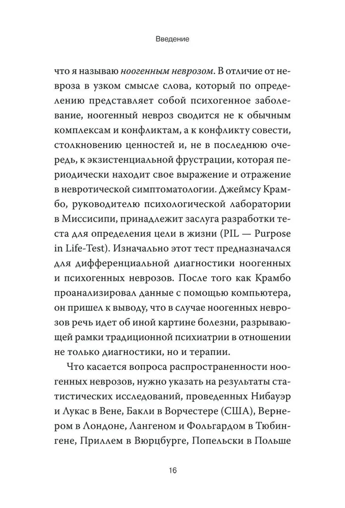 Гуманистическая психотерапия. Преодоление бессмысленности жизни