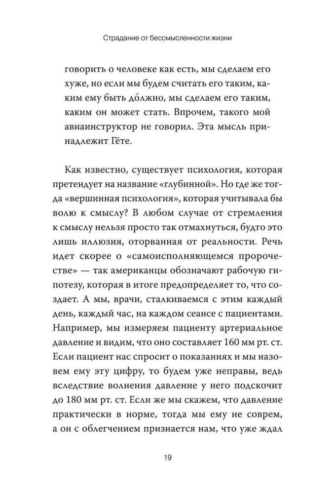 Гуманистическая психотерапия. Преодоление бессмысленности жизни