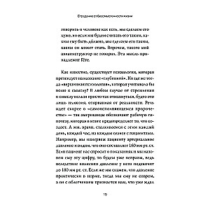 Humanistic psychotherapy. Overcoming the meaninglessness of life