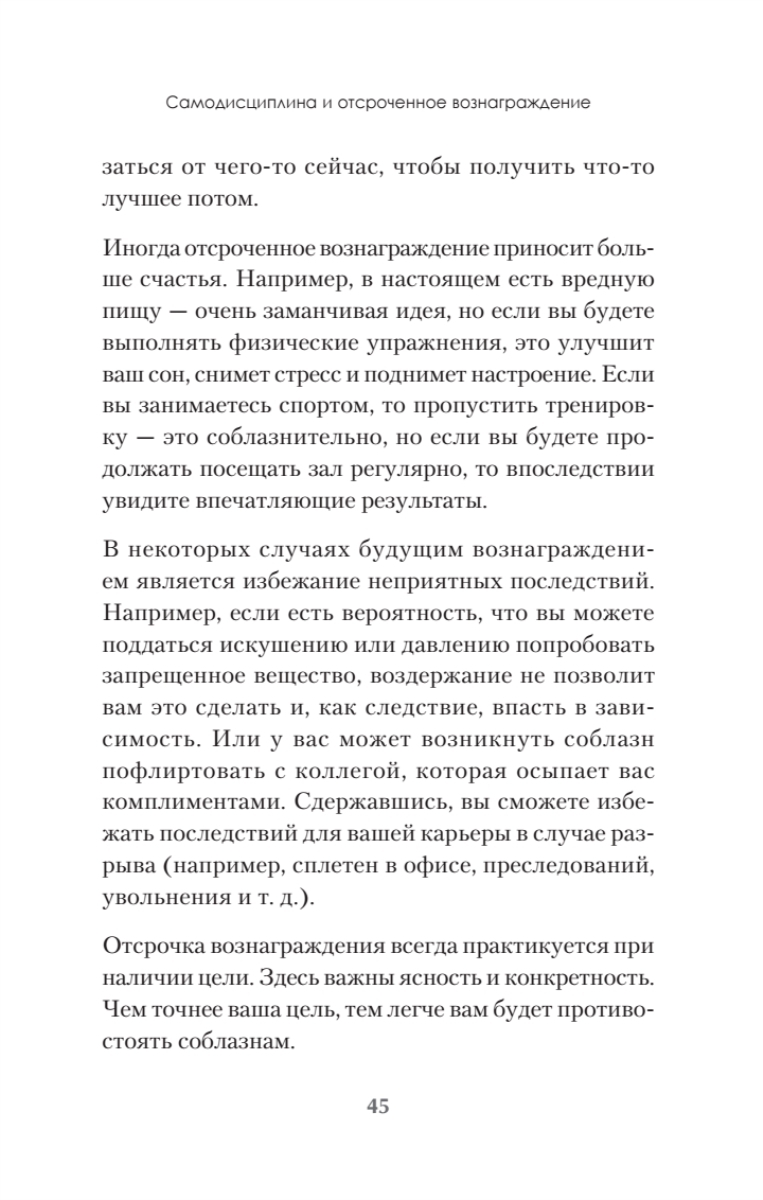 Сила воли. 10 шагов превращения Надо в Хочу!