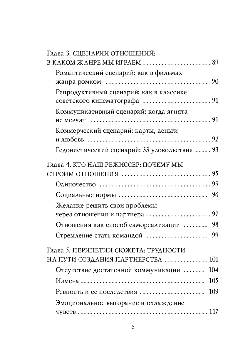 Про любовь. Как выбрать идеальный сценарий отношений и стать режиссером своей истории