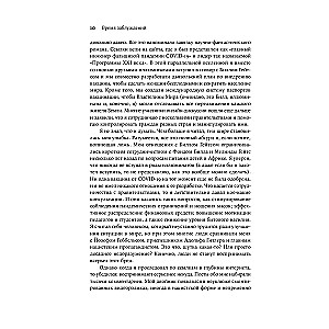 Time of delusion. Why smart people fall for falsifications, spread rumors and believe in conspiracy theories