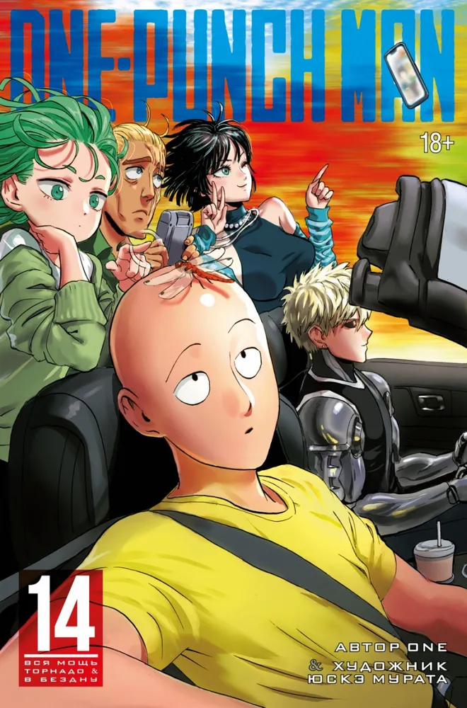 One-Punch Man. Book 14. The full power of the Tornado. Into the abyss