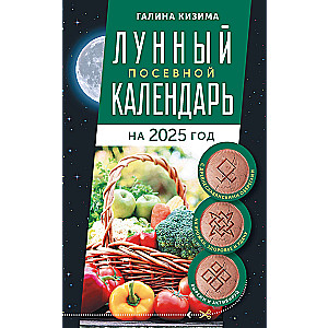 Lunar sowing calendar for gardeners and gardeners for 2025 with ancient Slavic amulets for harvest, health and good luck