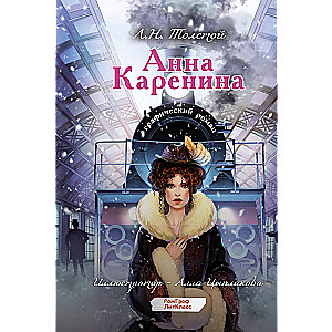 Anna Karenina. Graphic novel