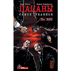 The Boys. Пацаны. Том 1. Самое главное