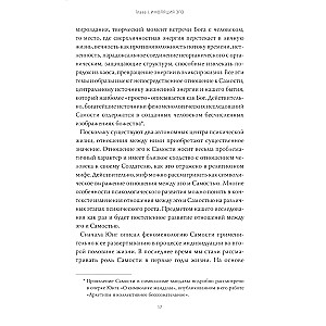 Эго и архетип. Сознание и бессознательное в мифе, религии и культуре