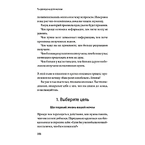 Ты рождена для мечты. Используй внутреннюю силу и получай от жизни всё, что захочешь