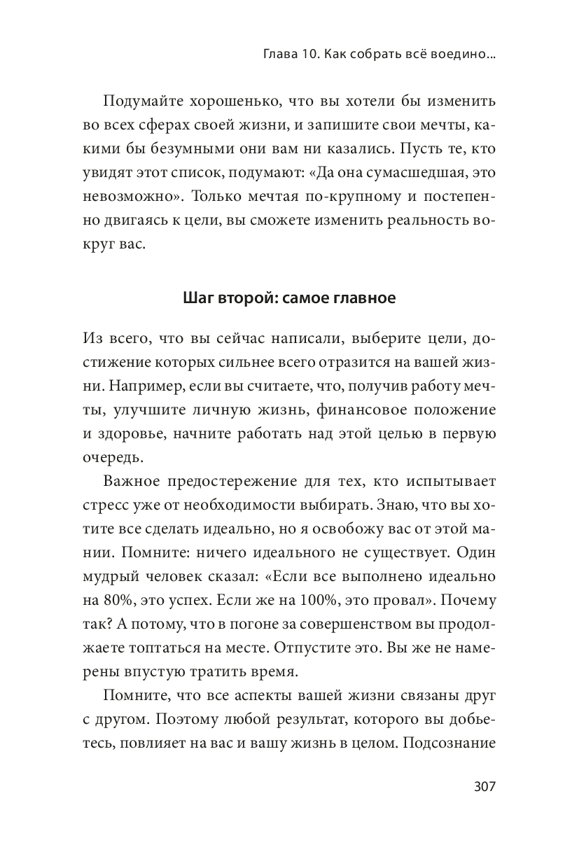 Ты рождена для мечты. Используй внутреннюю силу и получай от жизни всё, что захочешь