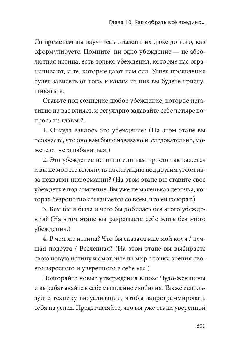 Ты рождена для мечты. Используй внутреннюю силу и получай от жизни всё, что захочешь