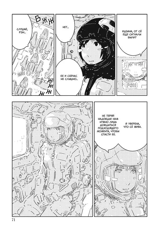 Knights of Sidonia. Volume 12