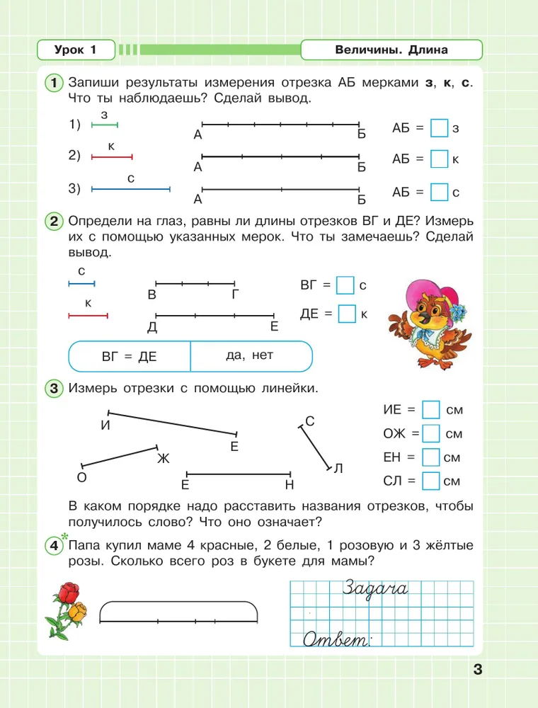 Mathematics. 1 class (1-4). R/T. In 3 parts. Part 3. Advanced level textbook