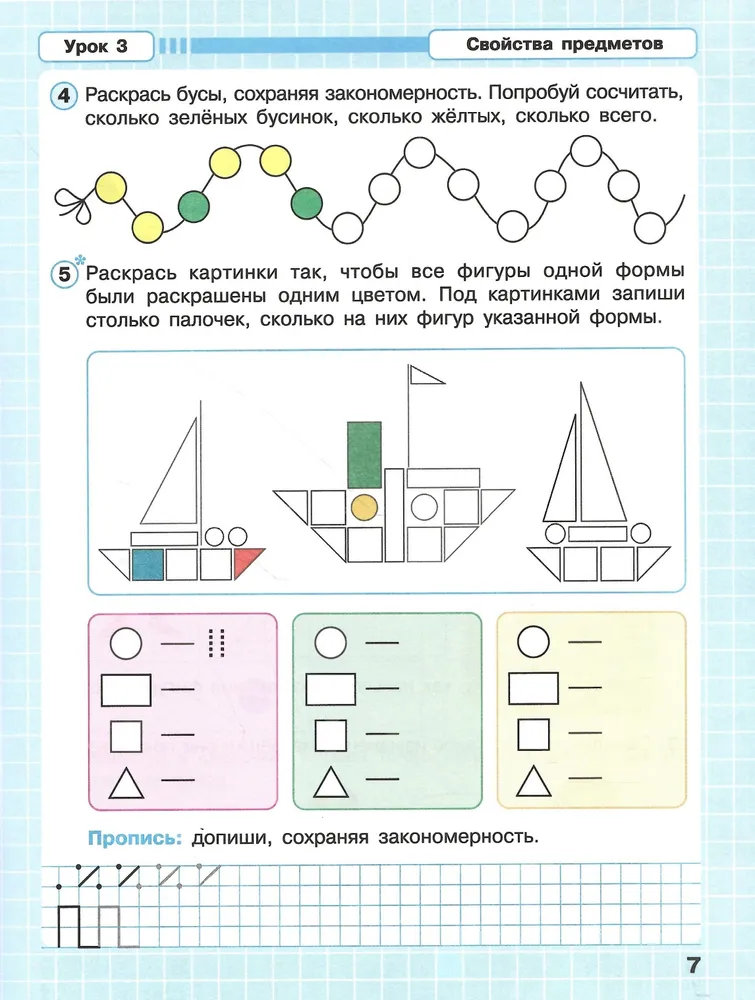 Mathematics. 1 class (1-4). R/T. In 3 parts. Part 1. Advanced level textbook