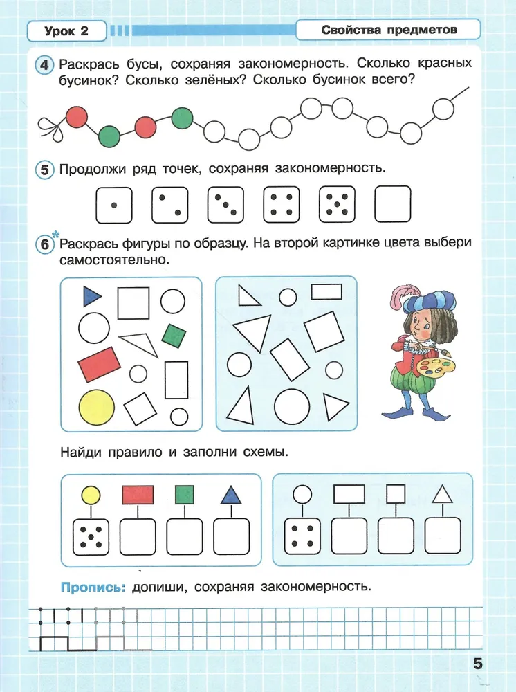 Mathematics. 1 class (1-4). R/T. In 3 parts. Part 1. Advanced level textbook