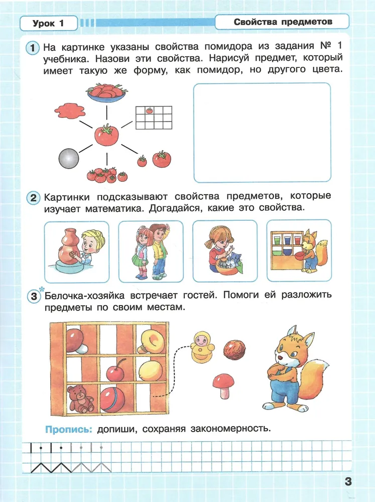 Математика. 1 кл. (1-4). Р/Т. В 3-х ч. Часть 1. учебнику углублённого уровня