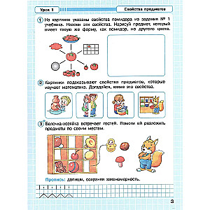 Mathematics. 1 class (1-4). R/T. In 3 parts. Part 1. Advanced level textbook