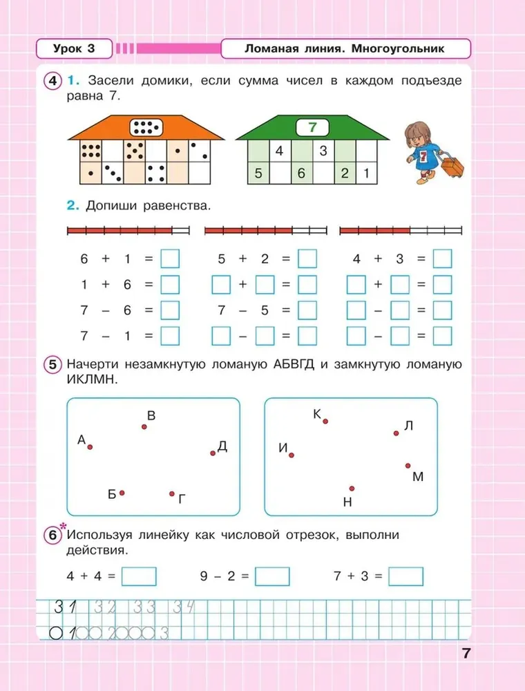 Mathematics. 1 class (1-4). R/T. In 3 parts. Part 2. Advanced level textbook