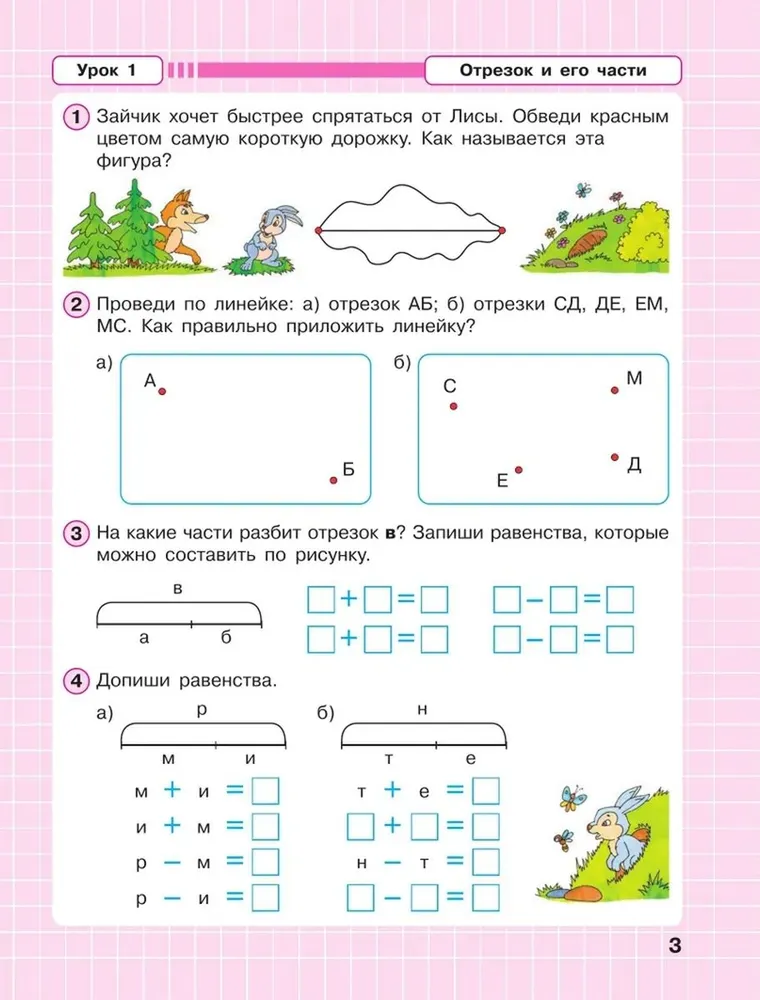 Mathematics. 1 class (1-4). R/T. In 3 parts. Part 2. Advanced level textbook