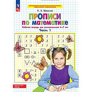 Recipes for mathematics. R/T. 6-7 years Ch1.