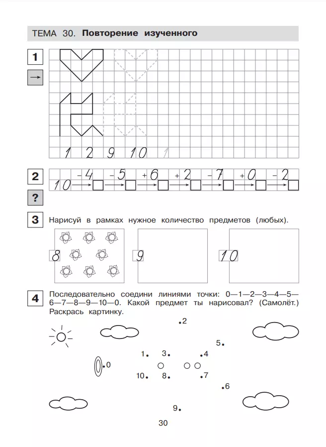 Recipes for mathematics. R/T. 6-7 years Ch1.