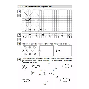 Recipes for mathematics. R/T. 6-7 years Ch1.