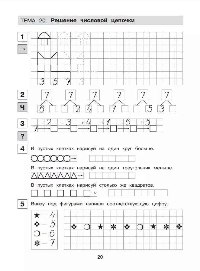 Recipes for mathematics. R/T. 6-7 years Ch1.