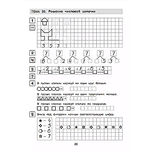 Recipes for mathematics. R/T. 6-7 years Ch1.